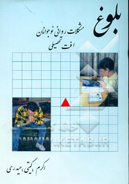 کتاب حقوق زندانیان: برداشتی از منابع اسلامی، مقررات داخلی و بین المللی |اثر علی شمس