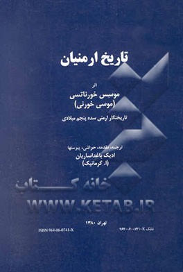 کتاب تاریخ ارمنیان اثر موسی‌خورنی
