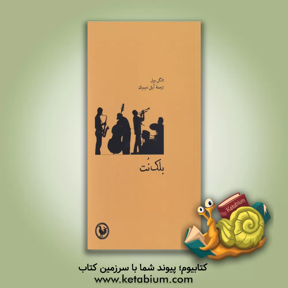 کتاب بلک نت اثر تانگی ویل