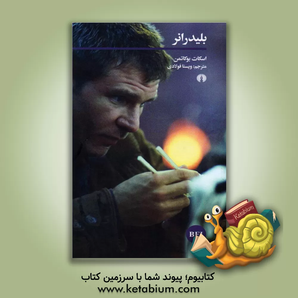 کتاب بلید رانر اثر اسکات بوکاتمن