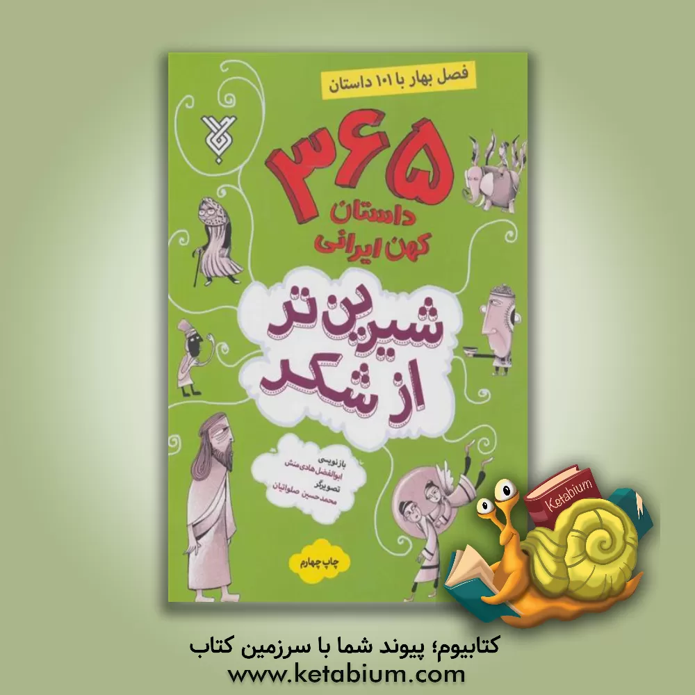 کتاب شیرین تر از شکر اثر ابوالفضل هادی‌منش