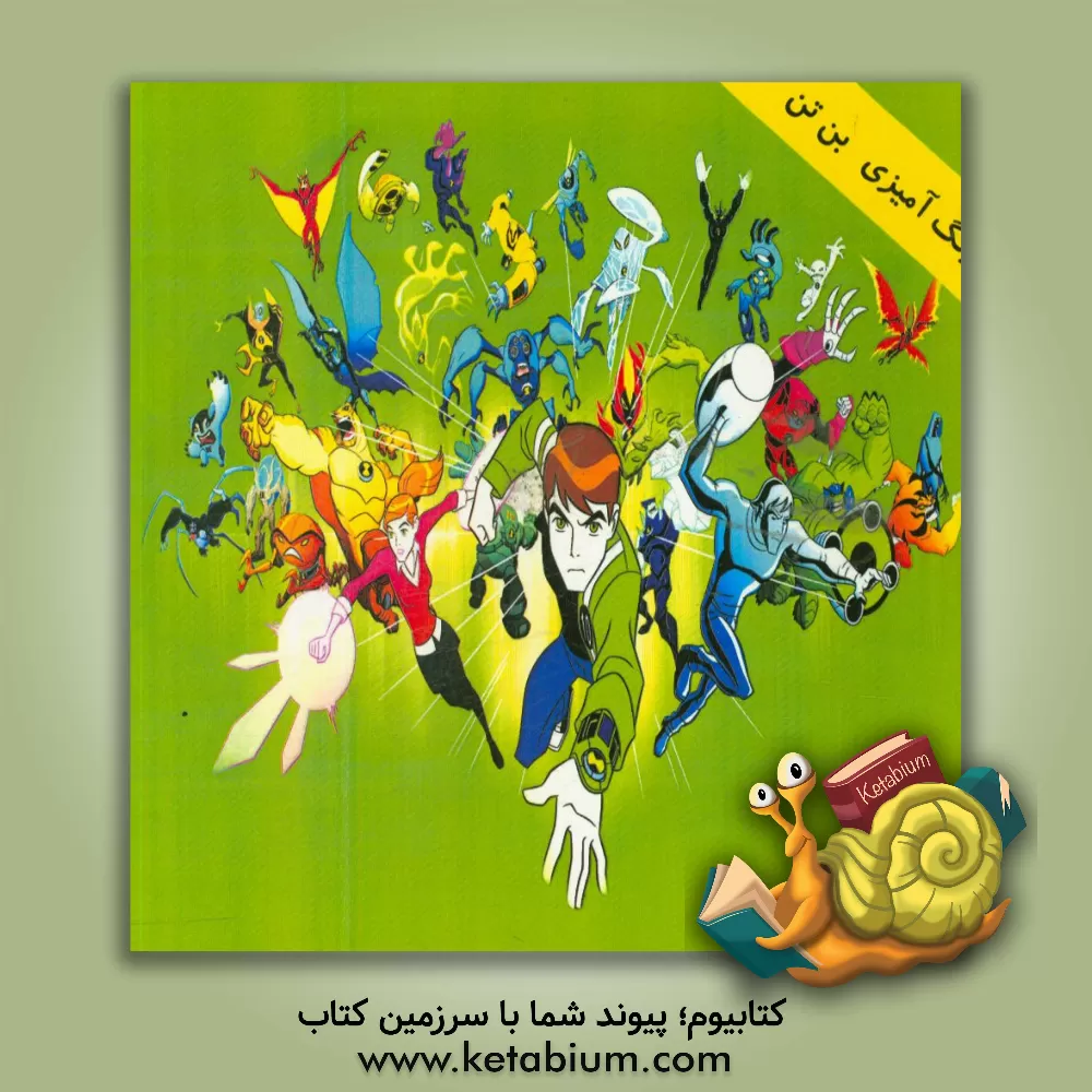 کتاب بن تن اثر وحید سلیمانی‌زاده