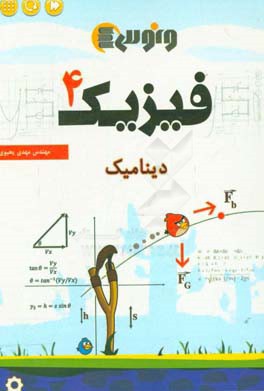 کتاب دینامیک اثر مهدی یحیوی