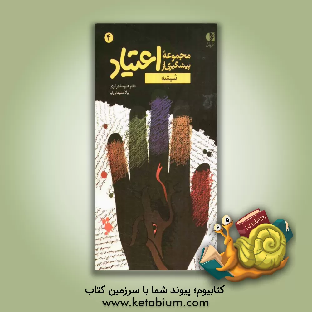 کتاب شیشه اثر علیرضا جزایری