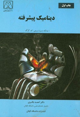 کتاب دینامیک پیشرفته اثر فرانک دسوزا