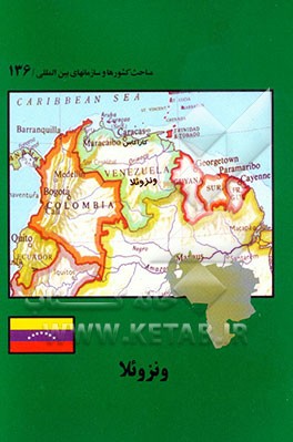 کتاب ونزوئلا |اثر محسن اسلانی بیشه