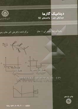 کتاب دینامیک گازها |اثر جیمزای.ا. جان