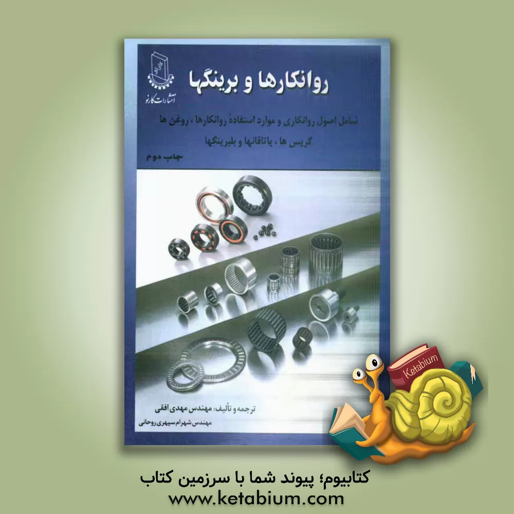 کتاب گیاهان علوفه ای تیره بقولات اثر مهدی افقی