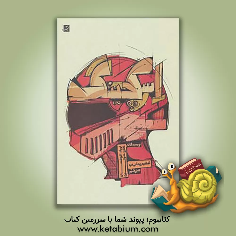 کتاب اسکچینگ اثر اریک اولوفسون