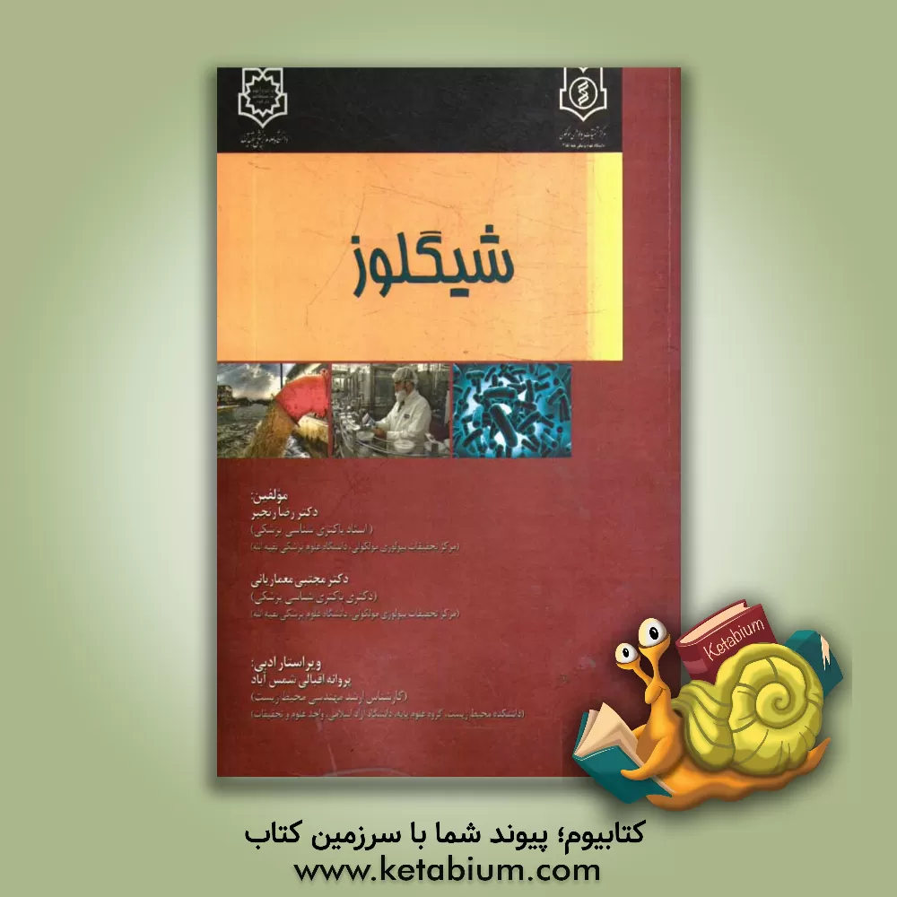 کتاب شیگلوز اثر رضا رنجبر