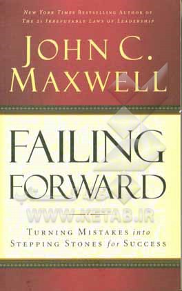 کتاب Failing forward اثر JohnC Maxwell