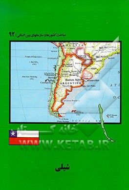 کتاب شیلی |اثر عبدالرحیم ساداتی فر