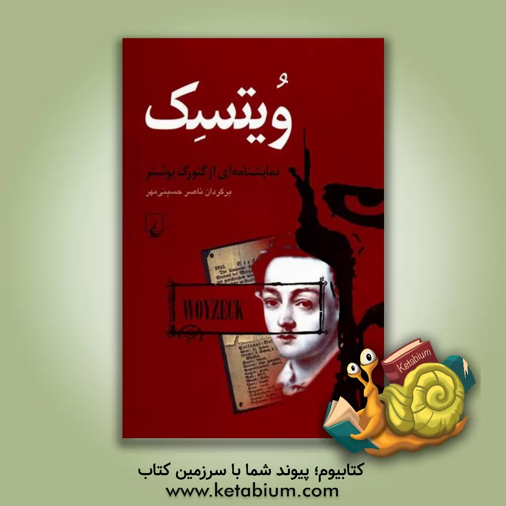 کتاب ویتسک: نمایشنامه ای از گئورگ بوشنر همراه با نقد "زخم ویتسک" اثر هاینر مولر