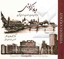 کتاب ویدئو اکولوژی: بوم شناسی بصری در معماری و طراحی شهری اثر محمدرضا پورجعفر