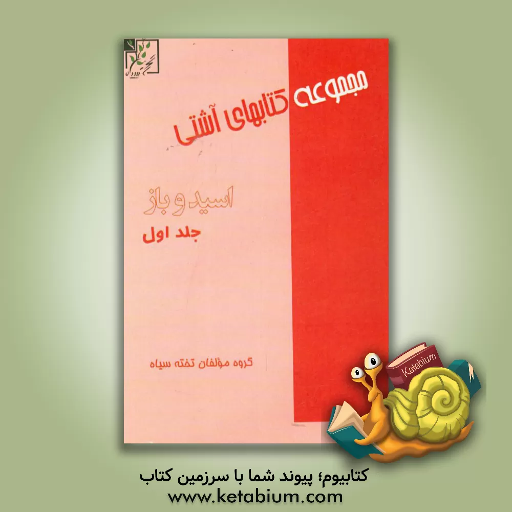 کتاب اسید و باز