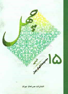 کتاب شیمی اثر محمد فرد