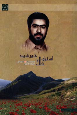 کتاب قصه ای برای نخوابیدن! اثر یدالله اقدامی