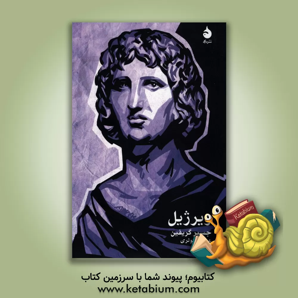 کتاب ویرژیل |اثر جسپر گریفین