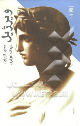 کتاب ویرژیل |اثر جسپر گریفین