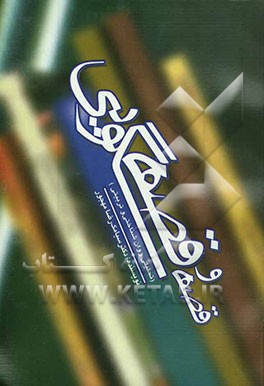 کتاب قصه گویی اثر سیامک‌رضا مهجور