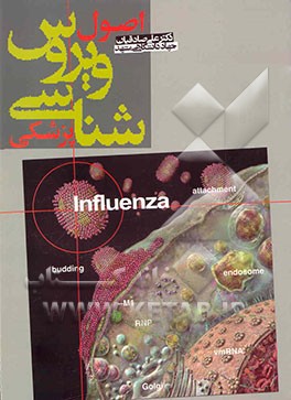 کتاب ویروس شناسی پزشکی اثر علی صادقیان