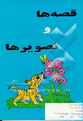 کتاب قصه ها و تصویرها |اثر ولادیمیر سوتیف