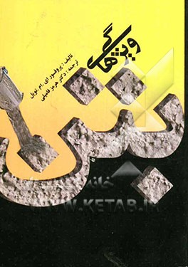 کتاب ویژگی های بتن اثر آدام نویل