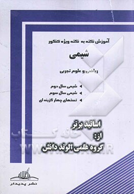 کتاب شیمی (2)، شیمی (3)