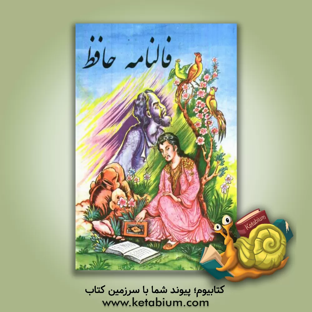 کتاب دیوان باباطاهر عریان اثر حسین خسروی