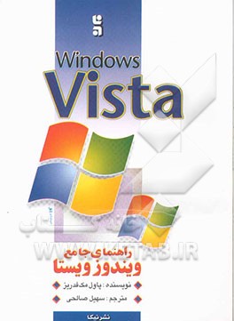 کتاب ویندوز ویستا = Windows Vista اثر پاول مک‌فدریز