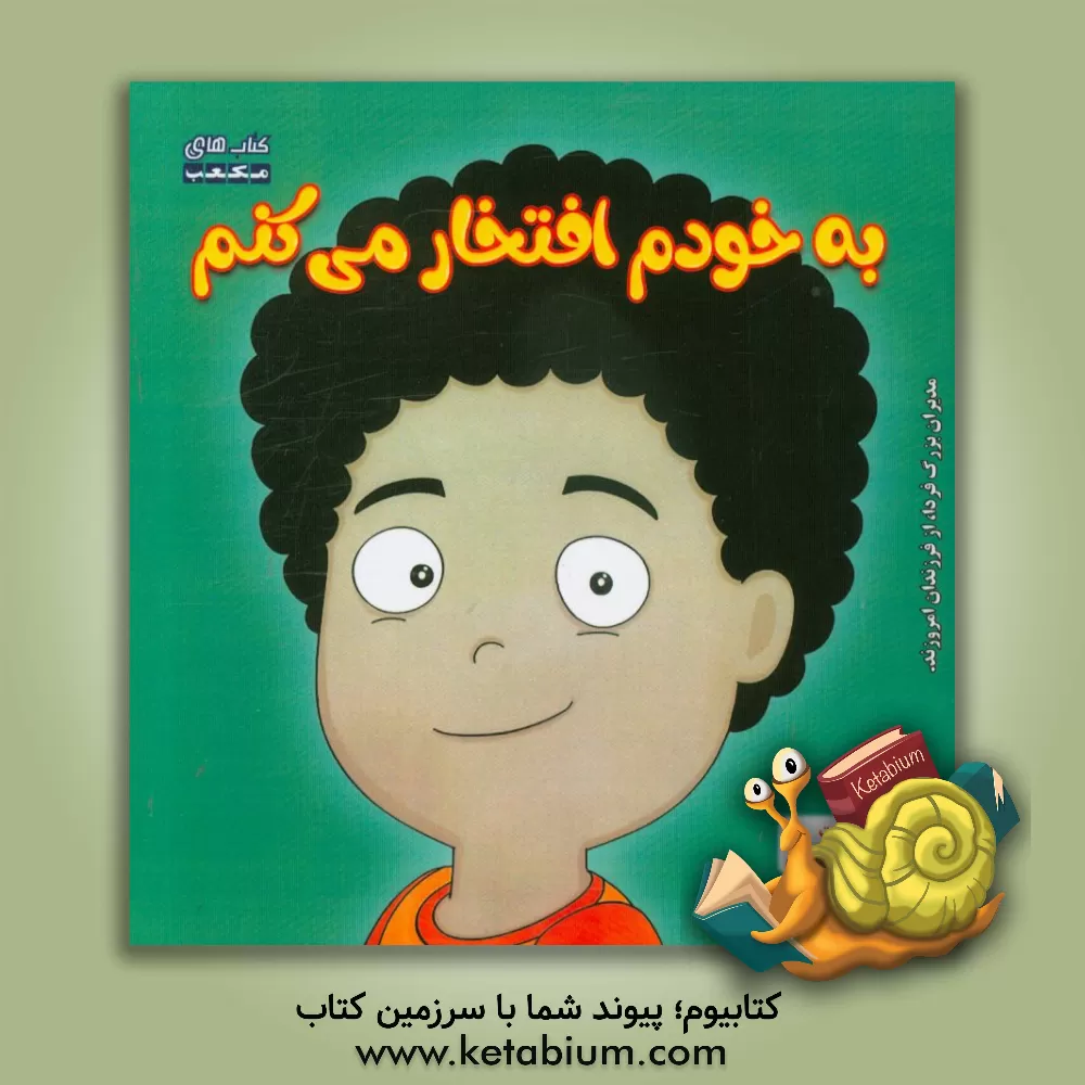 کتاب به خودم افتخار می کنم اثر لوری رایت