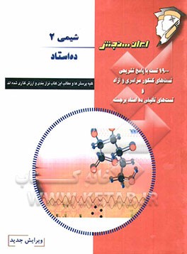 کتاب شیمی 2 اثر محمود کریمی