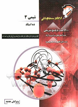 کتاب شیمی 3 اثر جعفر پازوکی