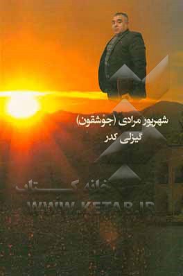 کتاب گیزلی کدر اثر شهریور مرادی