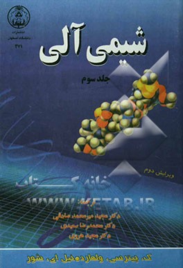 کتاب شیمی آلی اثر پیتر ولهارد