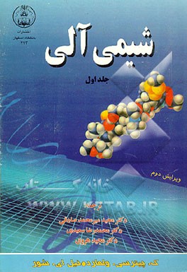 کتاب شیمی آلی اثر نیل‌اریک شور