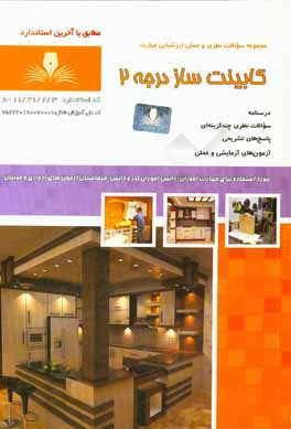 کتاب کابینت ساز چوبی |اثر فرزاد فیضی