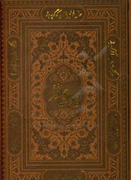 کتاب دیوان حافظ اثر شمس‌الدین‌محمد حافظ