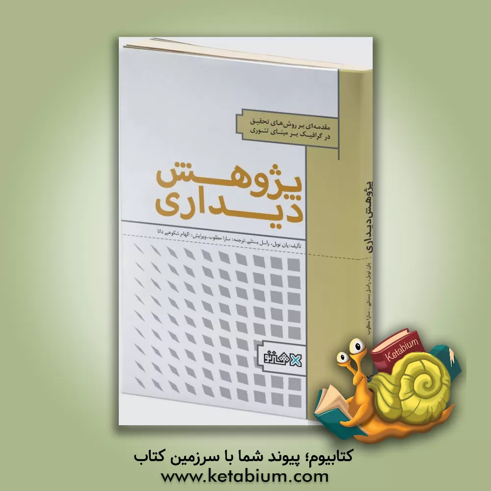 کتاب دیوان حافظ اثر شمس‌الدین‌محمد حافظ