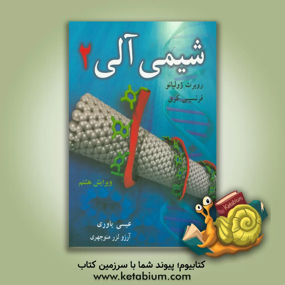 کتاب شیمی آلی اثر فرانسیس‌ا. کری