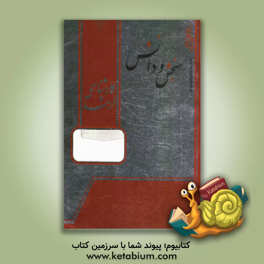 کتاب شیمی آلی (1) اثر محمد خدابخشی