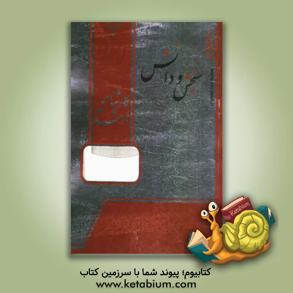 کتاب شیمی آلی (2) اثر محمد خدابخشی