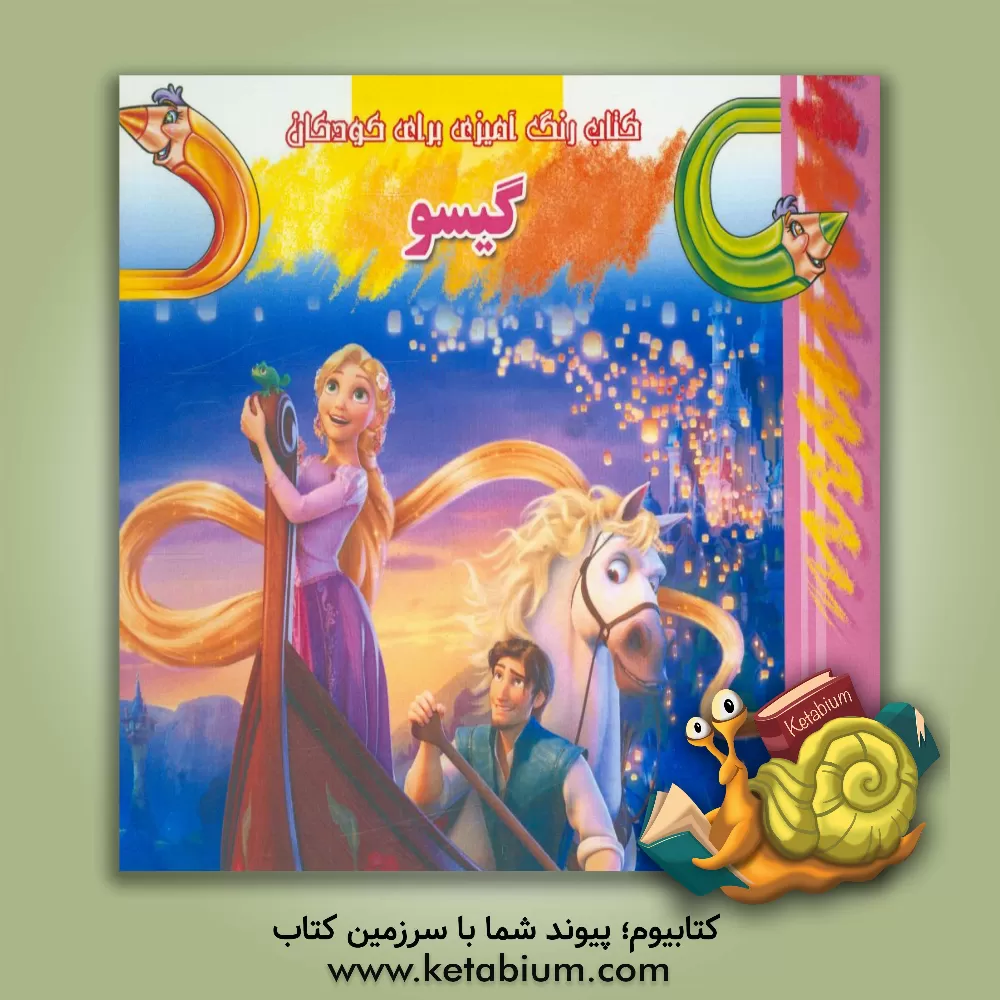 کتاب گیسو اثر مینا بخشی