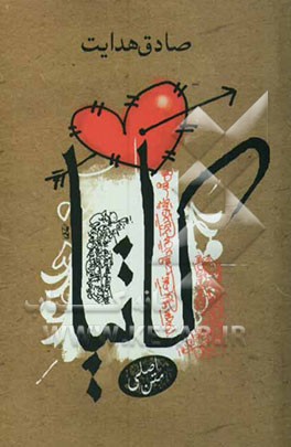 کتاب کاتیا اثر صادق هدایت