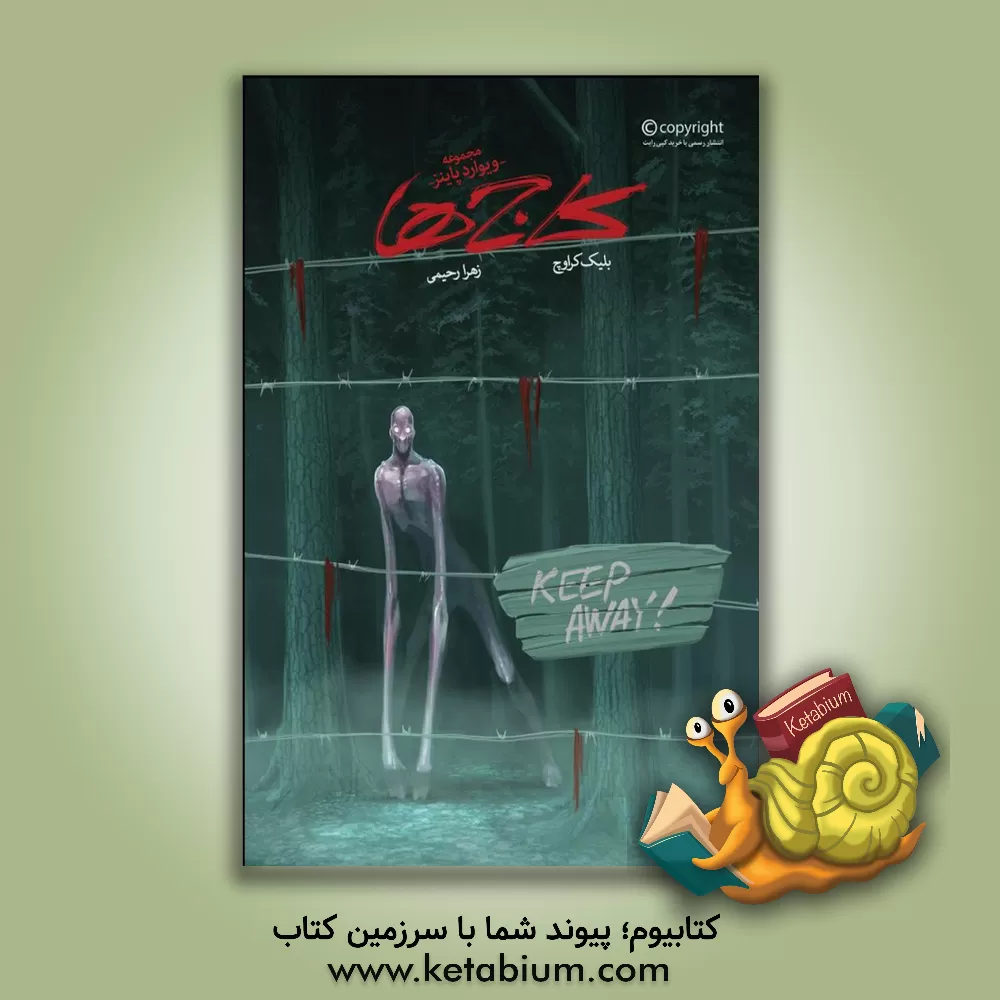 کتاب کاج ها اثر بلیک کراوچ