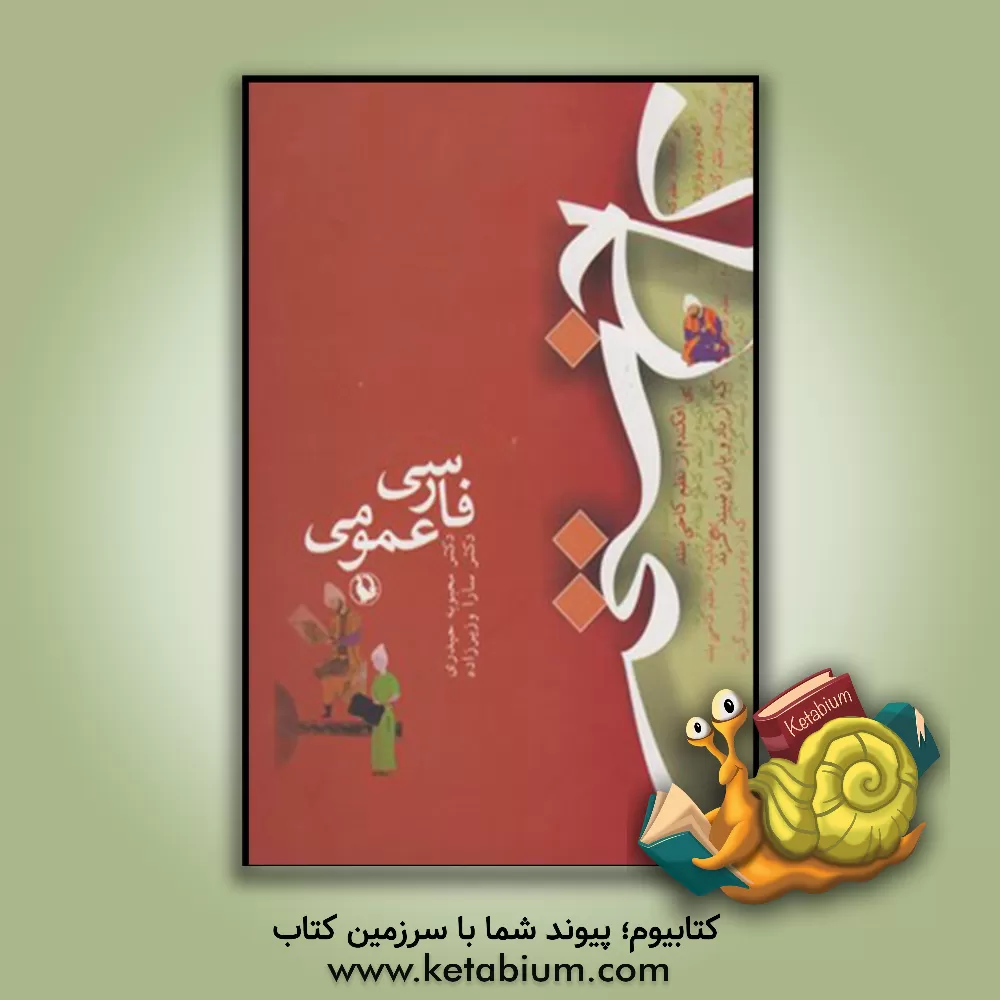 کتاب کاخ سخن (فارسی عمومی) اثر محبوبه حیدری