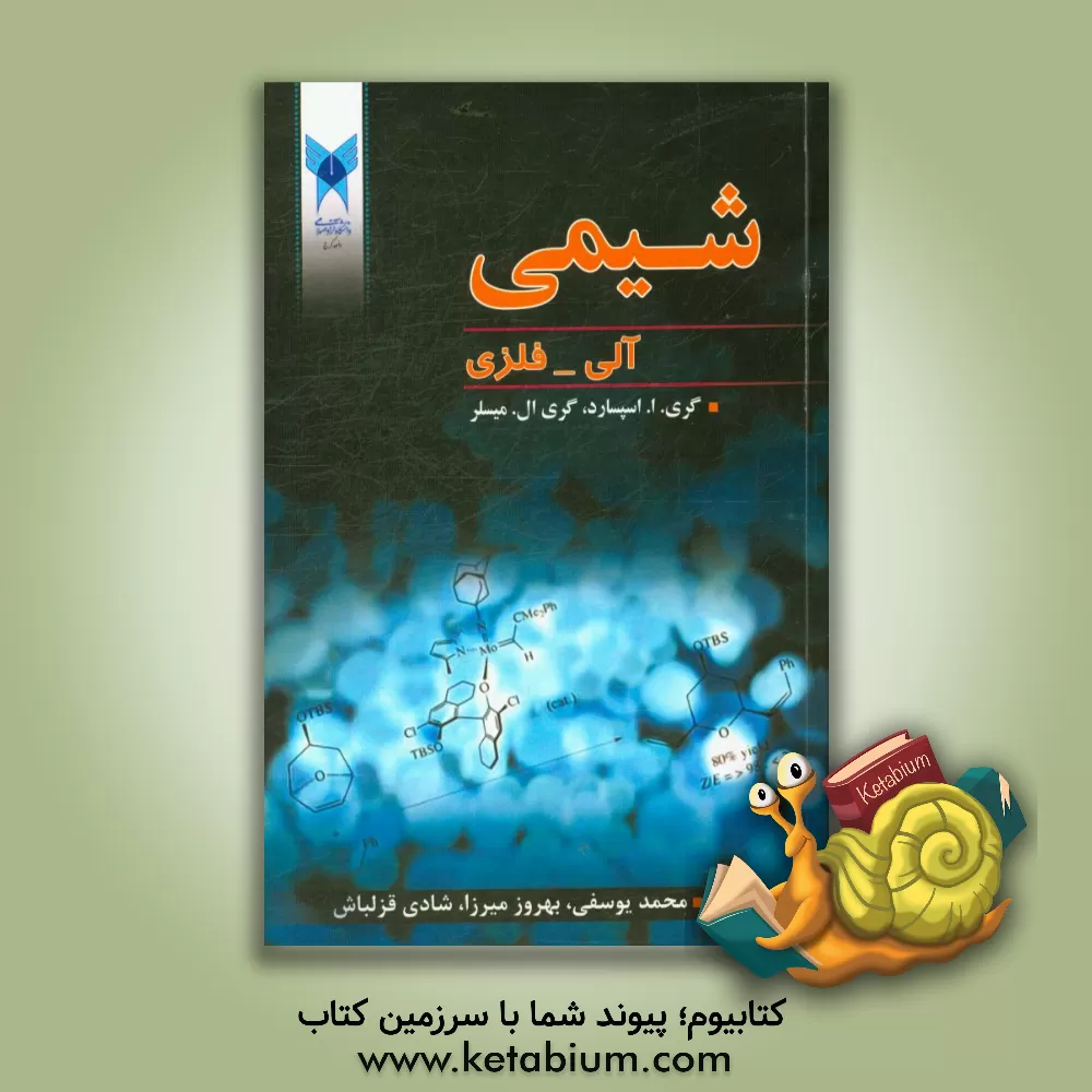 کتاب شیمی آلی فلزی اثر گری‌او. اسپسارد