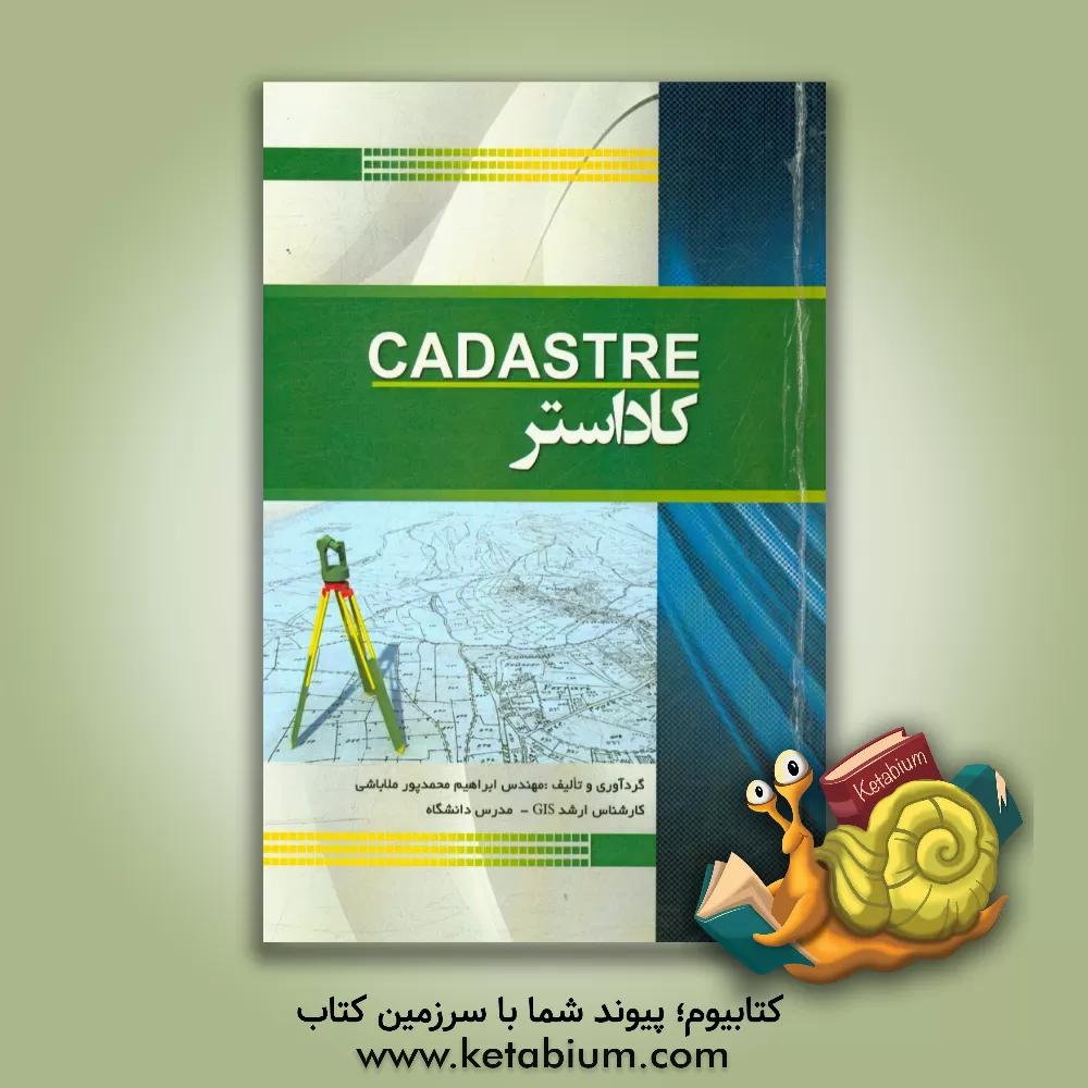 کتاب کاداستر = Cadastre اثر ابراهیم محمدپورملاباشی