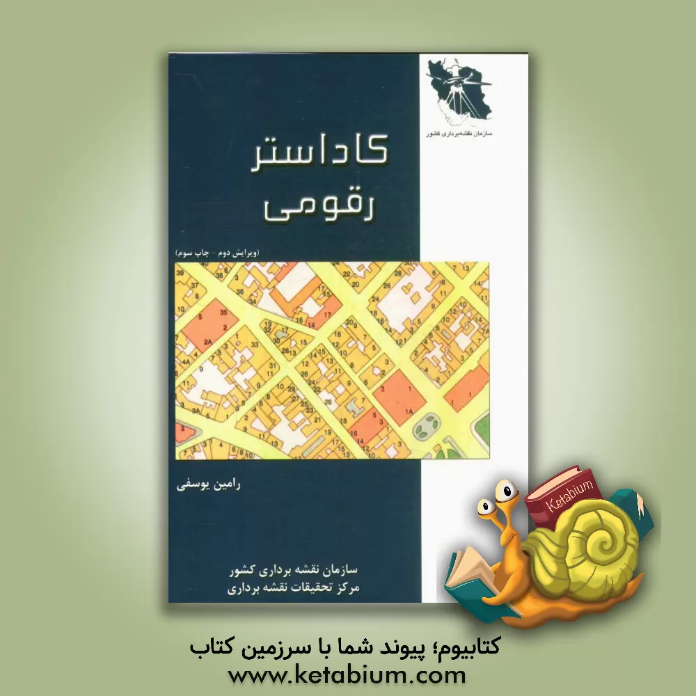 کتاب کاداستر رقومی اثر رامین یوسفی