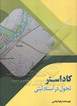 کتاب کاداستر: تحول در اسناد ثبتی اثر زهرا عباسی